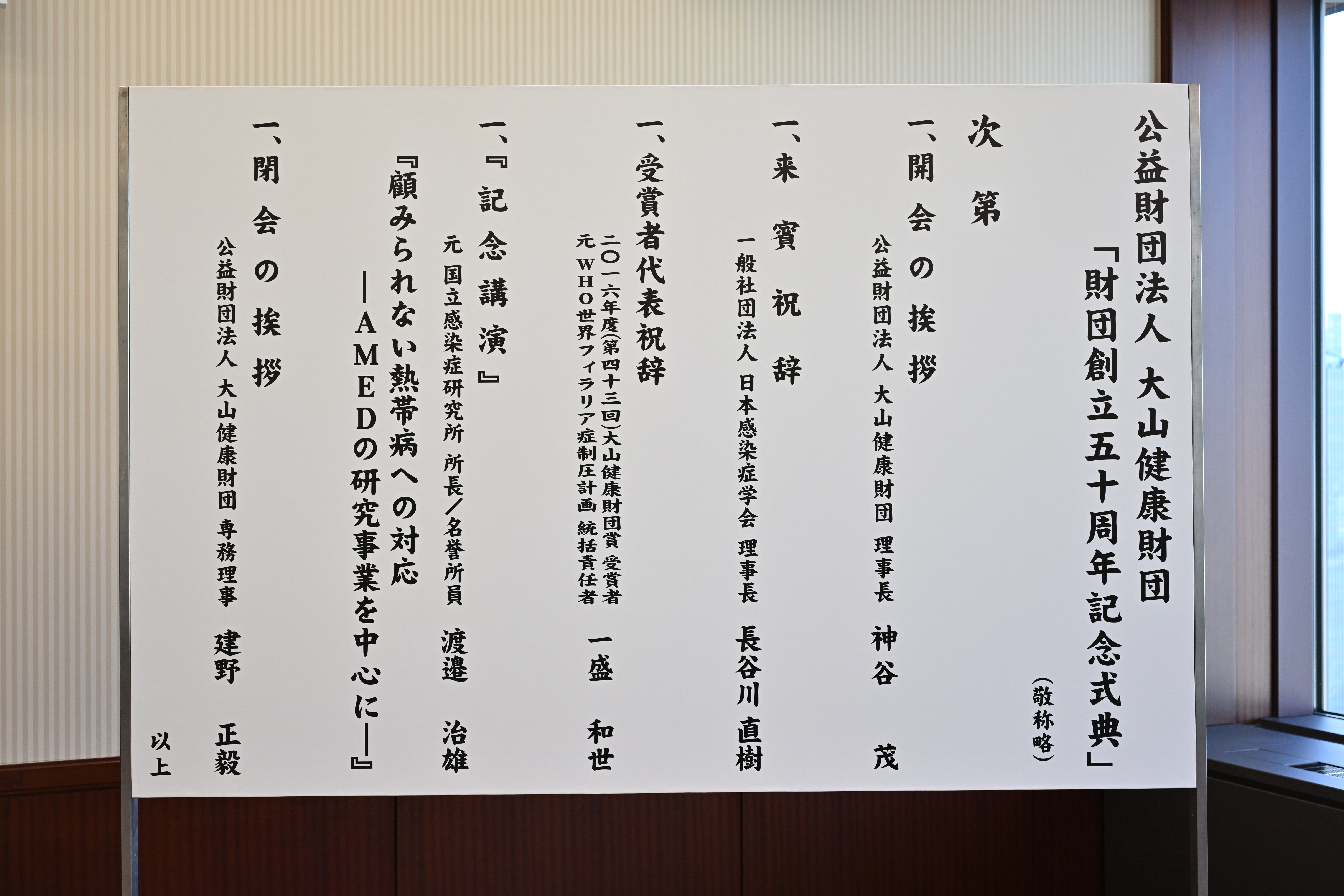 r6_50shuunen_shikishidai2